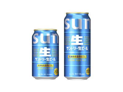 「サントリー生ビール」リニューアル新発売