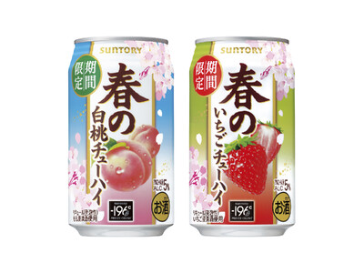 「サントリー 春の白桃チューハイ」「サントリー 春のいちごチューハイ」春季限定新発売