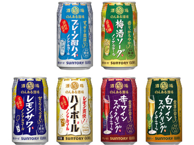 「のんある酒場 プレーン酎ハイ ノンアルコール」「同 梅酒ソーダ ノンアルコール」新発売<