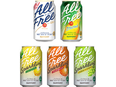 「オールフリー」ブランドより４種リニューアル新発売「オールフリー スパークリング」より新定番登場