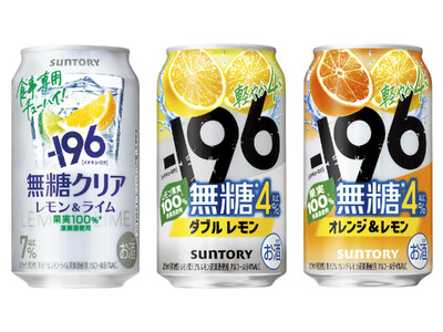 「-１９６(イチキューロク)無糖〈クリア〉」新発売
