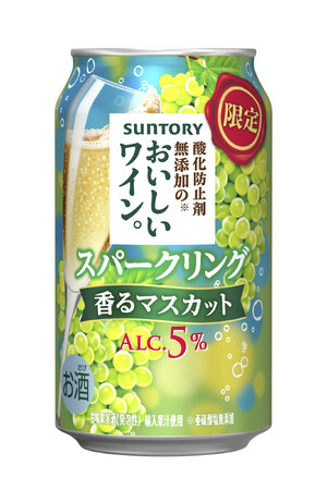 「酸化防止剤無添加※１のおいしいワイン。スパークリング〈香るマスカット〉」期間限定新発売