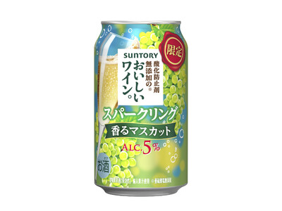 「酸化防止剤無添加※１のおいしいワイン。スパークリング〈香るマスカット〉」期間限定新発売