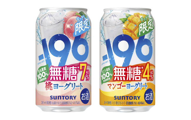 「-１９６(イチキューロク)無糖〈桃ヨーグリート〉」「同〈マンゴーヨーグリート〉ＡＬＣ(アルコール).４％」期間限定新発売