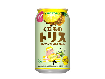 「くだものトリス缶〈パイナップルハイボール〉」期間限定新発売