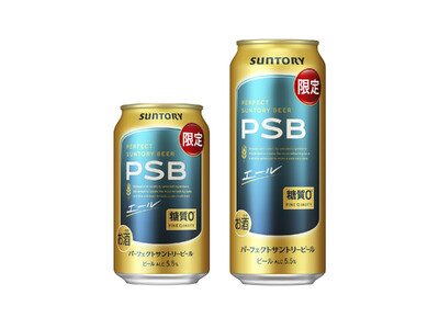 「パーフェクトサントリービール〈エール〉」数量限定新発売
