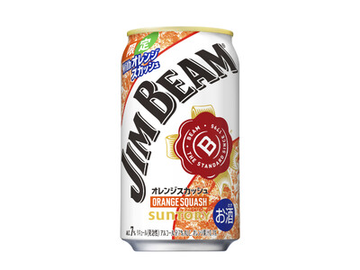 「ジムビーム〈オレンジスカッシュ〉缶」期間限定新発売
