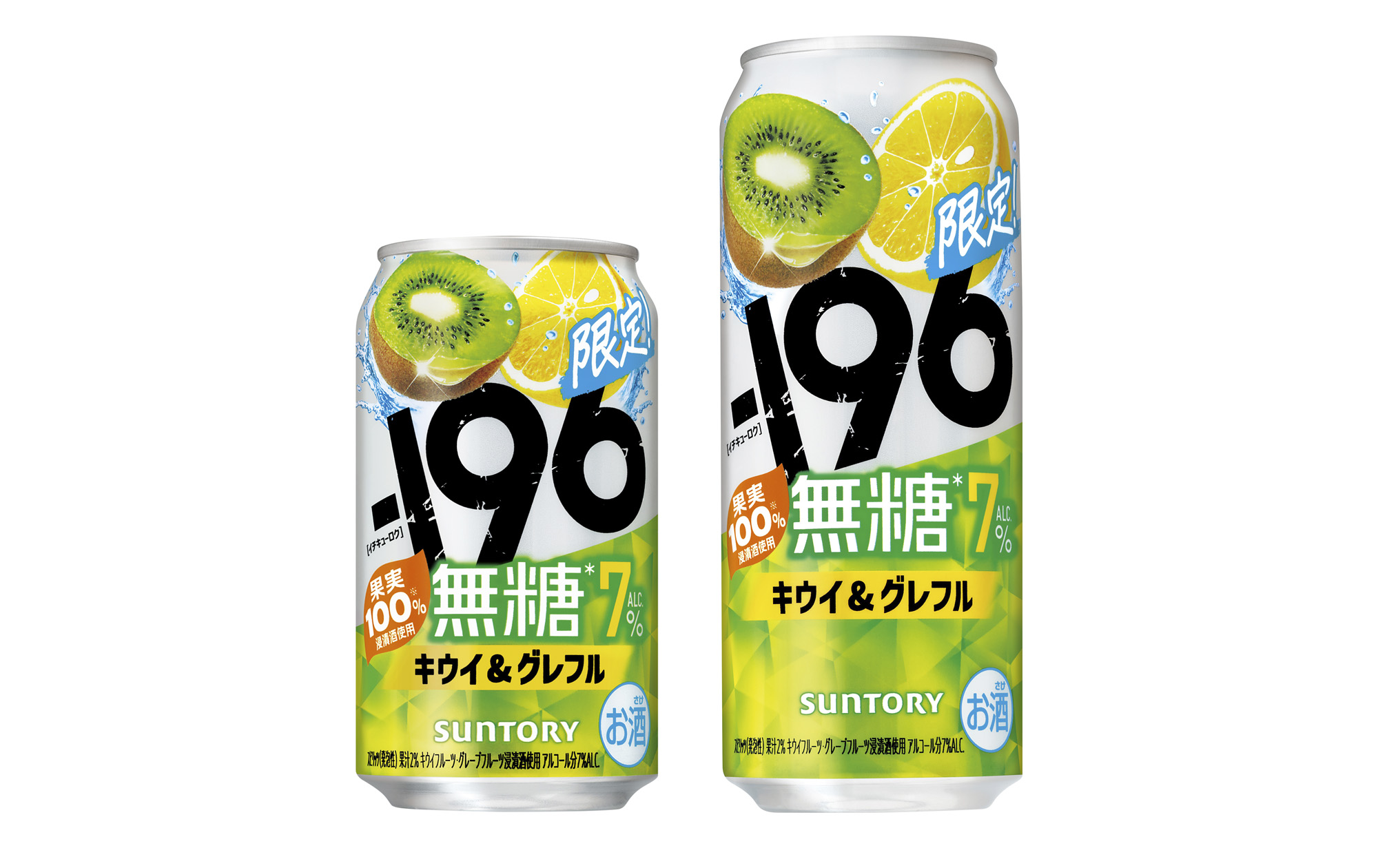 「-１９６(イチキューロク)無糖〈キウイ＆グレフル〉」期間限定新発売