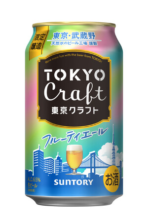 「東京クラフト〈フルーティエール〉」数量限定新発売