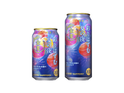 「金麦〈彩りはずむ夏の夜〉」夏季限定新発売