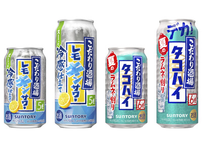 「こだわり酒場のレモンサワー〈レモキンサワー〉」「こだわり酒場のタコハイ〈ラムネ割り〉」期間限定新発売