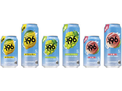 “果物がおいしいチューハイ”「-１９６(イチキューロク)」定番３種リニューアル新発売