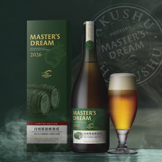「ザ・プレミアム・モルツ マスターズドリーム〈白州原酒樽熟成〉２０２６」数量限定新発売