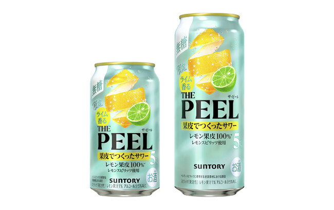 「ライム香るＴＨＥ ＰＥＥＬ(ザ ピール)〈レモン〉ＡＬＣ(アルコール).５％」期間限定新発売