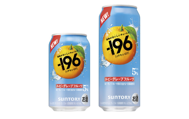 “果物がおいしいチューハイ”「-１９６(イチキューロク)〈ルビーグレープフルーツ〉」新発売