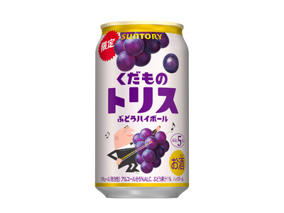 「くだものトリス缶〈ぶどうハイボール〉」期間限定新発売