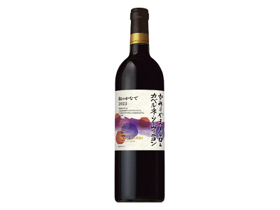 山形県上山(かみのやま)市産ぶどうを１００％使用した新ヴィンテージ「ＳＵＮＴＯＲＹ ＦＲＯＭ ＦＡＲＭ かみのやま メルロ＆カベルネ・ソーヴィニヨン 紅(べに)のかなで」数量限定新発売