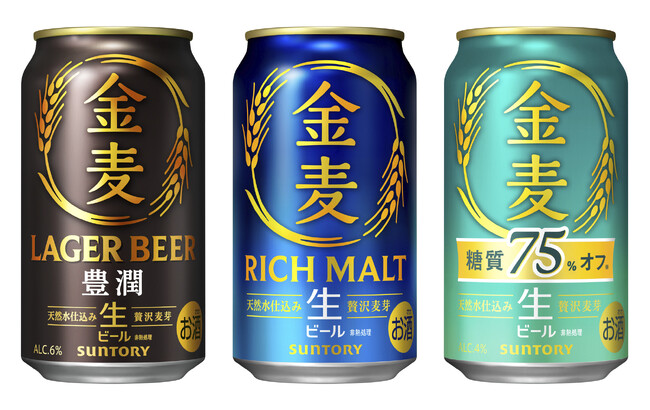 ビールになった新「金麦」誕生