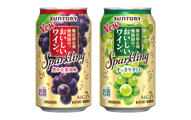 「酸化防止剤無添加※１のおいしいワイン。スパークリング」２種 リニューアル新発売
