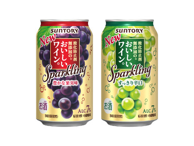 「酸化防止剤無添加※１のおいしいワイン。スパークリング」２種 リニューアル新発売