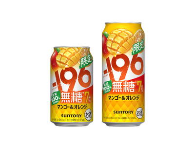 「-１９６(イチキューロク)無糖〈マンゴー＆オレンジ〉」期間限定新発売