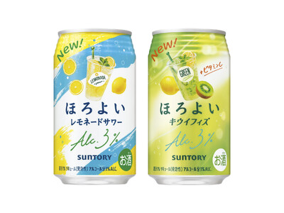 「ほろよい〈レモネードサワー〉」「同〈キウイフィズ〉」新発売