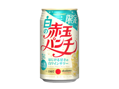 「白の赤玉パンチ缶」期間限定新発売