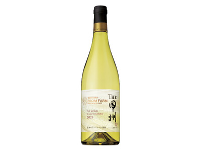 「ＳＵＮＴＯＲＹ ＦＲＯＭ ＦＡＲＭ ＴＨＥ 甲州 テロワールアンサンブル ２０２５」数量限定新発売