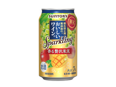 「酸化防止剤無添加※１のおいしいワイン。スパークリング〈香る贅沢果実〉」期間限定新発売