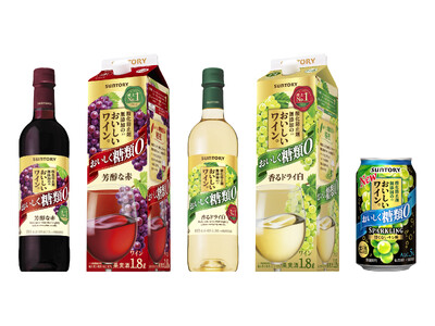 世界初※１の酸化防止剤無添加の糖類ゼロ※２ワイン「酸化防止剤無添加※３のおいしいワイン。糖類ゼロ」２種「同スパークリング 糖類ゼロ」新発売