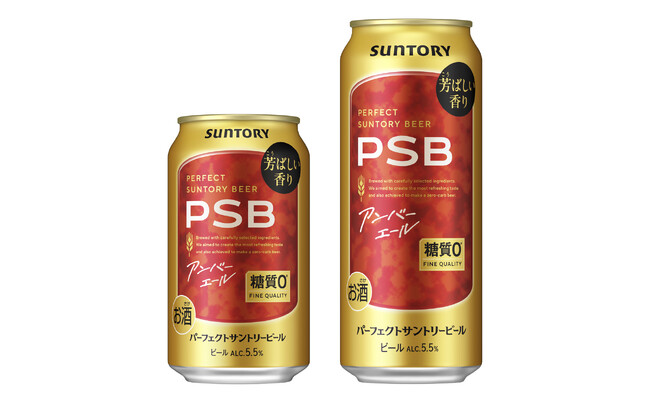 「パーフェクトサントリービール〈アンバーエール〉」数量限定新発売
