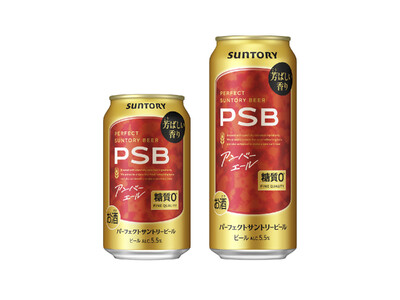 「パーフェクトサントリービール〈アンバーエール〉」数量限定新発売