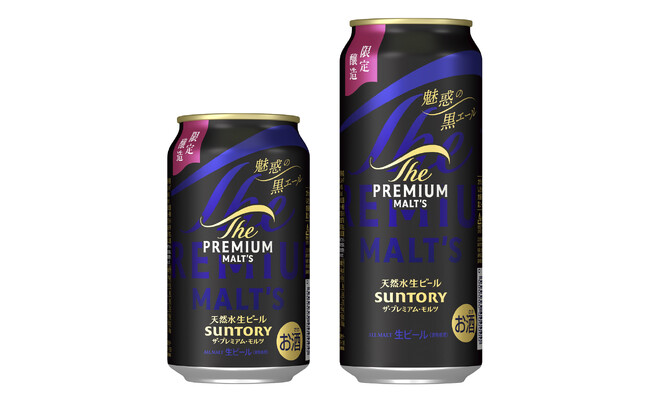 「ザ・プレミアム・モルツ 魅惑の黒エール」数量限定新発売