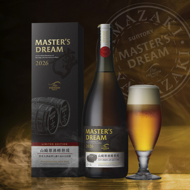 「ザ・プレミアム・モルツ マスターズドリーム〈山崎原酒樽熟成〉2026」数量限定新発売