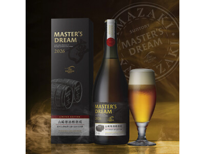 「ザ・プレミアム・モルツ マスターズドリーム〈山崎原酒樽熟成〉２０２６」数量限定新発売