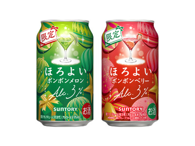 「ほろよい〈ボンボンメロン〉」「同〈ボンボンベリー〉」期間限定新発売