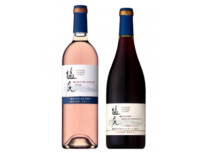 日本ワイン「塩尻ワイナリー」シリーズ新ヴィンテージ２種　数量限定新発売