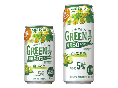 「ＧＲＥＥＮ１／２（グリーンハーフ）〈白ぶどう〉」新発売