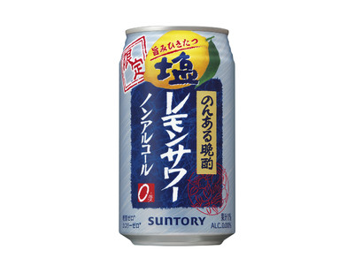 「のんある晩酌 塩レモンサワー ノンアルコール」期間限定新発売