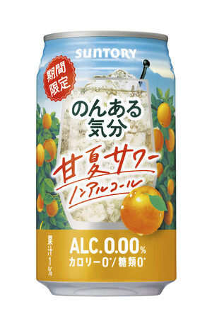 「のんある気分〈甘夏サワー ノンアルコール〉」期間限定新発売のメイン画像