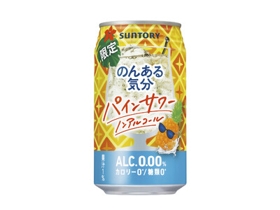 「のんある気分〈パインサワー ノンアルコール〉」期間限定新発売
