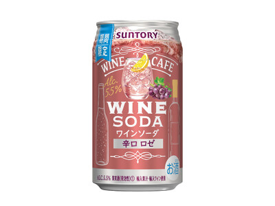 「サントリーワインカフェ〈ワインソーダ〉（辛口ロゼ）」期間限定新発売