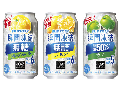 「-１９６℃ 瞬間凍結〈無糖グレープフルーツ〉」新発売