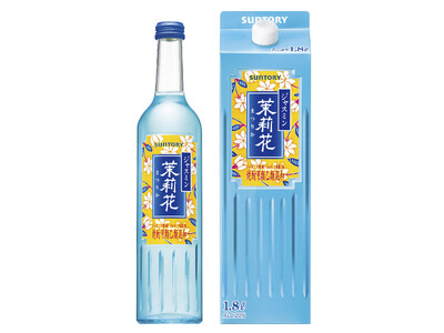 「ジャスミン焼酎〈茉莉花(まつりか)〉５００ml瓶」「同１.８Ｌ紙パック」新発売
