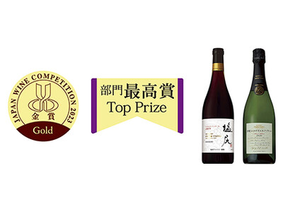 「Japan Wine Competition（日本ワインコンクール）２０２３」で「ＳＵＮＴＯＲＹ ＦＲＯＭ ＦＡＲＭ」ブランド２品が金賞・部門最高賞を受賞