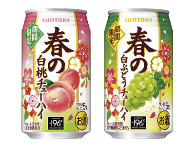 「サントリー 春の白桃チューハイ」「同 春の白ぶどうチューハイ」春季限定新発売