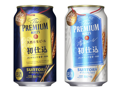「ザ・プレミアム・モルツ〈初仕込〉」「同 〈ジャパニーズエール〉香るエール〈初仕込〉」数量限定新発売