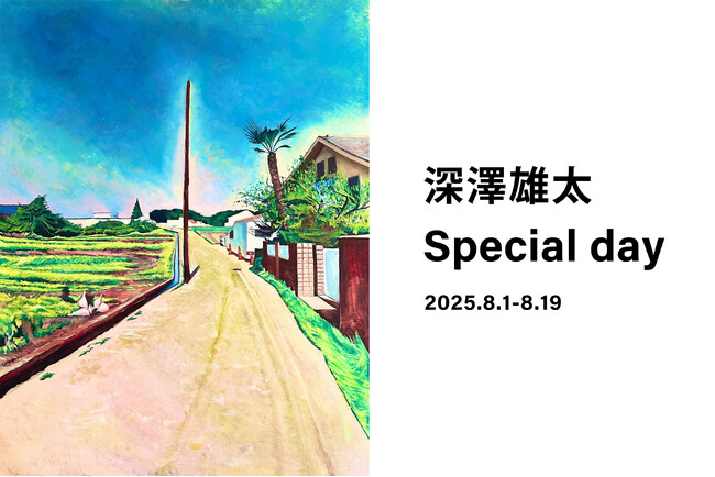 【tagboat】“鮮やかな色彩と大胆なストロークで描く”＿＿若き色彩の魔術師・深澤雄太の個展「Special day」を8月1日（金）より開催！