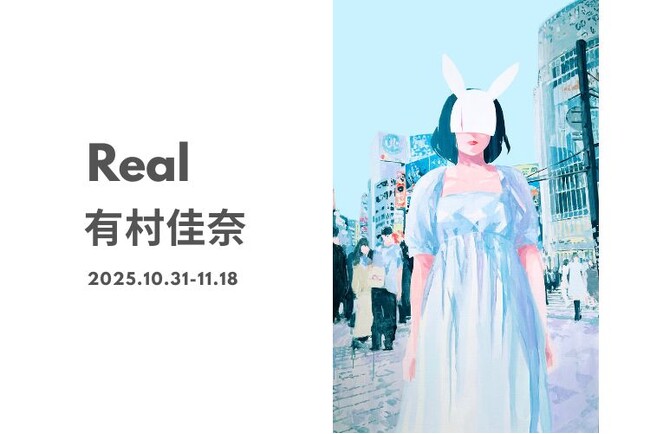 【tagboat】“仮面の向こうにある私たちのリアル”＿＿有村佳奈個展「Real」を10月31日（金）よりtagboatにて開催！