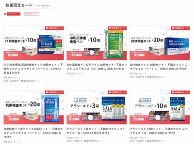 TOAMIT 直営 Online Shop にて新たに、数量限定セールの特設ページを開設いたしました。（PCR検査キットや抗原検査ペンなどを販売）